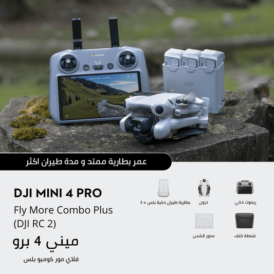 ميني 4 برو بلس كومبو ريموت ذكي DJI Mini 4 Pro RC Fly More Combo Plus - My Store